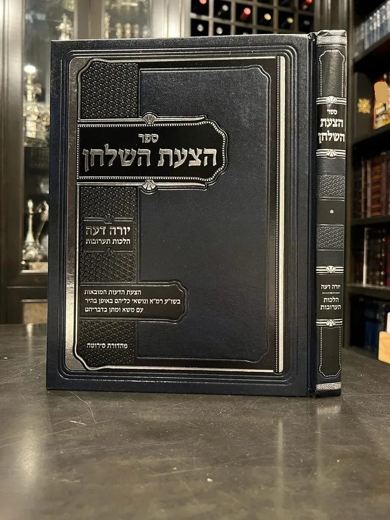 Sefer Hatza'as Hashulchan, a bound volume on Yoreh De'ah hilchos ta'aruvos, standing on a counter.