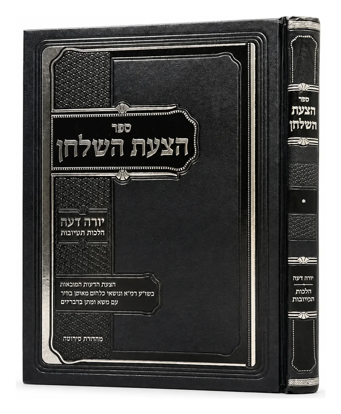 Sefer Hatza'as Hashulchan, a bound volume on Yoreh De'ah hilchos ta'aruvos, photographed against a plain white ground.